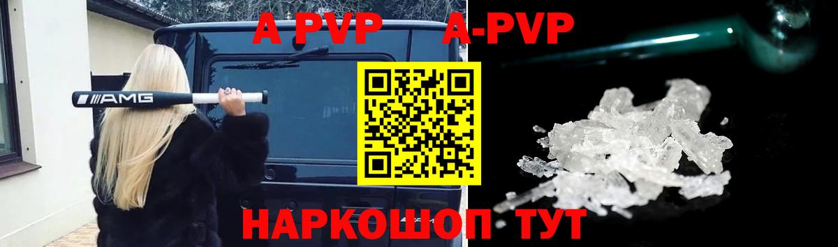 APVP Crystall Тобольск