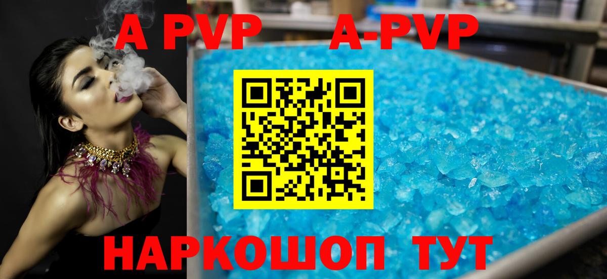 Тобольск  А ПВП VHQ  A PVP кристаллы  A PVP VHQ  Вход с VPN 