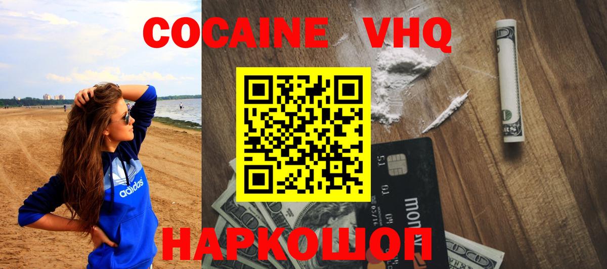 Кокаин VHQ Тобольск
