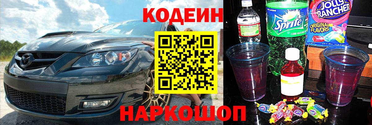 Тобольск  Кодеиновый сироп Lean напиток Lean (лин)  Вход с VPN 