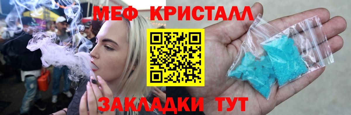 Меф кристаллы Тобольск