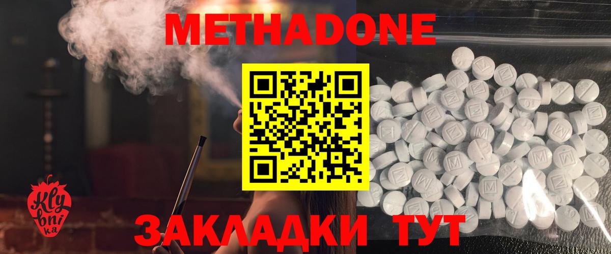 МЕТАДОН methadone Тобольск