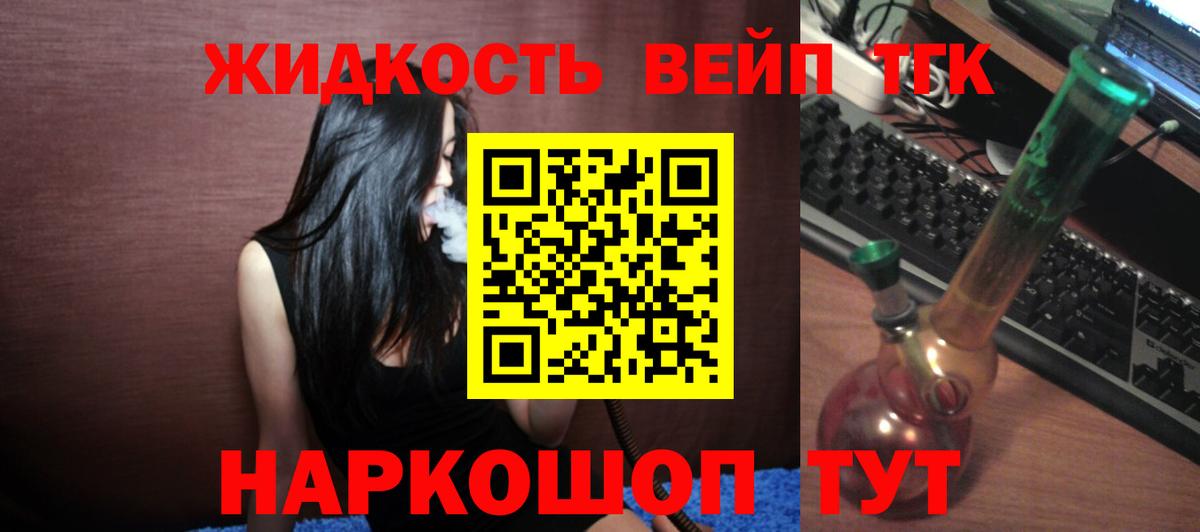 Дистиллят ТГК жижа  Вход с VPN  Тобольск 