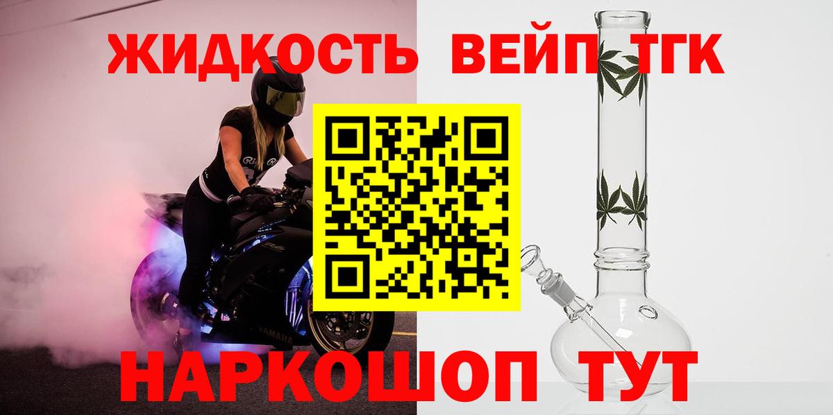 Дистиллят ТГК вейп Тобольск